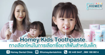 Homey Kids Toothpaste